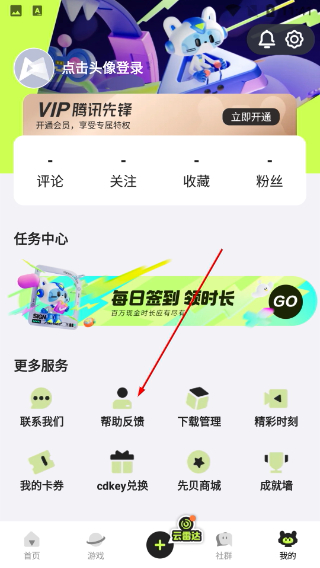 腾讯先锋下载安装2026最新版本