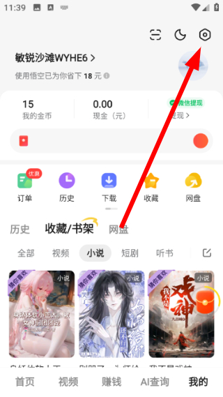 悟空浏览器免费下载安装最新版