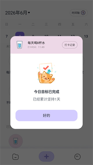 自律打卡