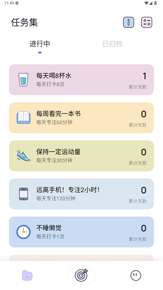 自律打卡