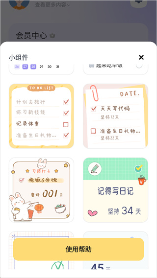 自律打卡app