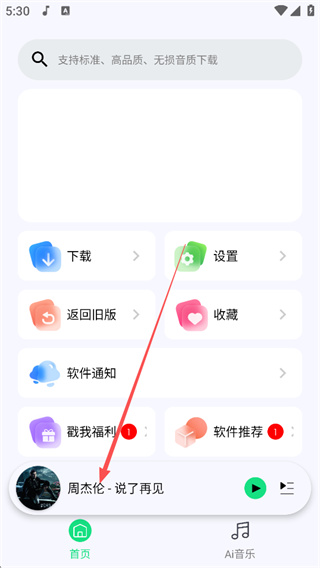 听下Plus音乐app