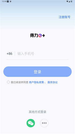 得力e+