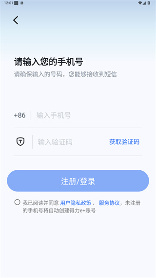 得力e+