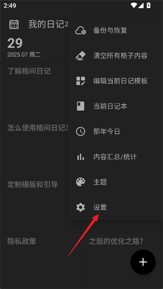 格间日记app