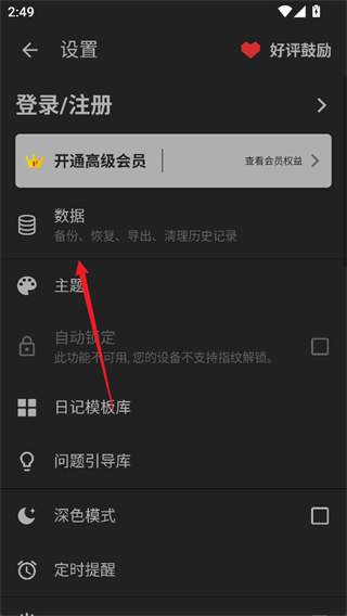 格间日记app