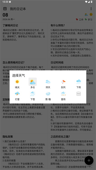 格间日记