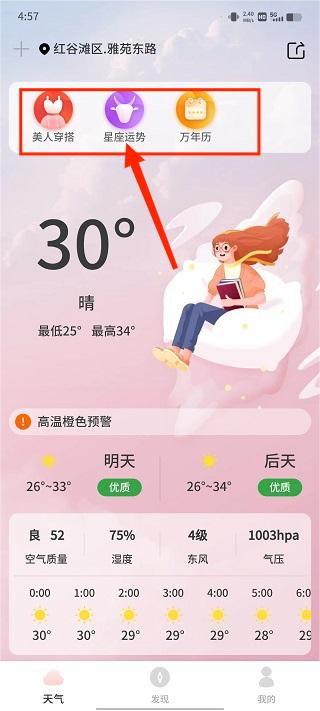 美人天气