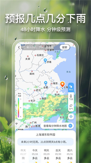 2345天气王安卓版