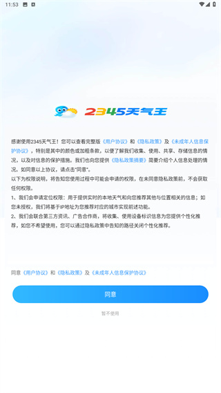 2345天气王安卓版
