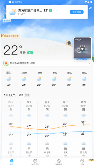 2345天气王安卓版