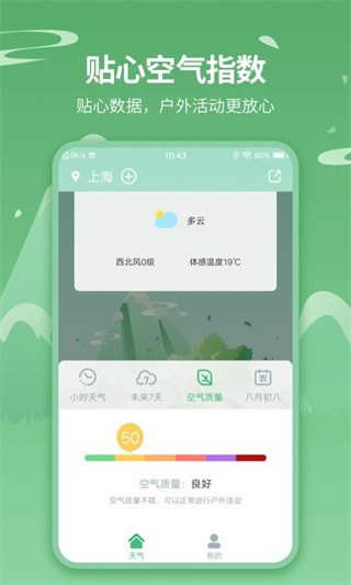 天气王