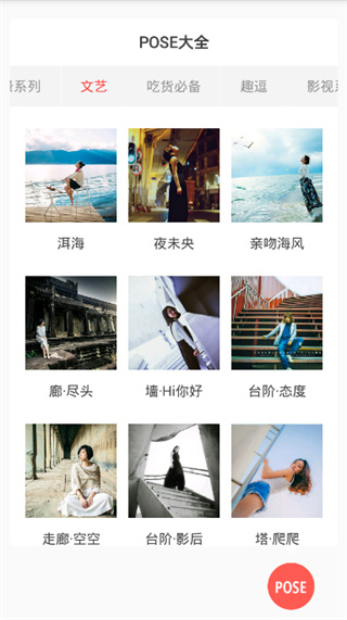 POSE拍拍