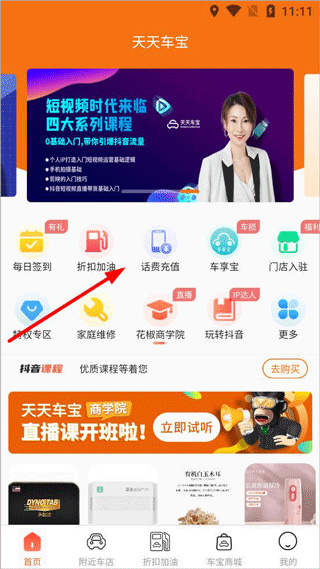 天天车宝下载安装