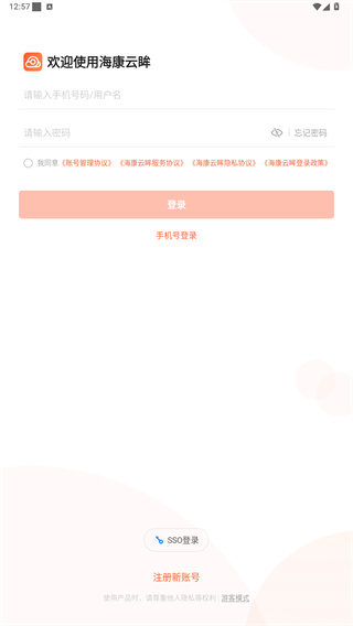 海康云眸