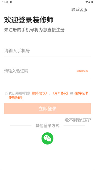 装修师