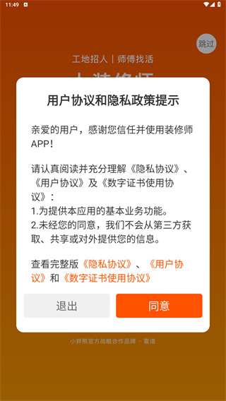 装修师
