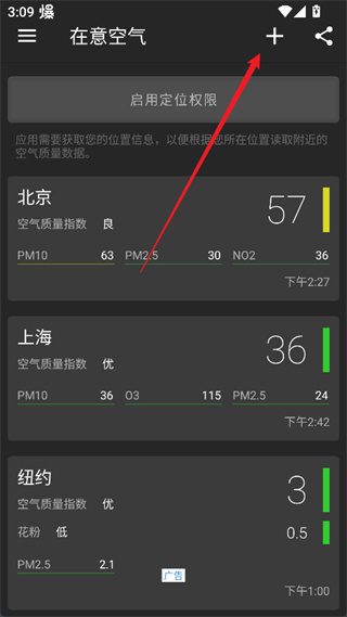 在意空气app