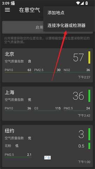 在意空气app