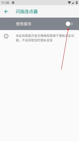 闪指连点器手机版下载