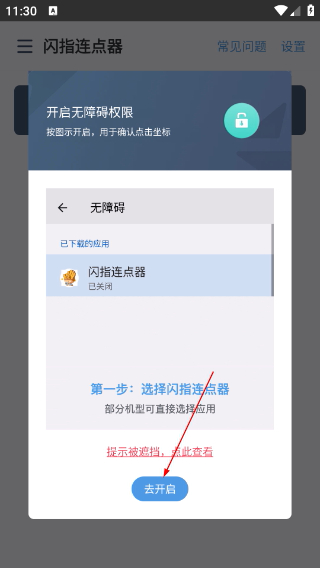 闪指连点器手机版下载