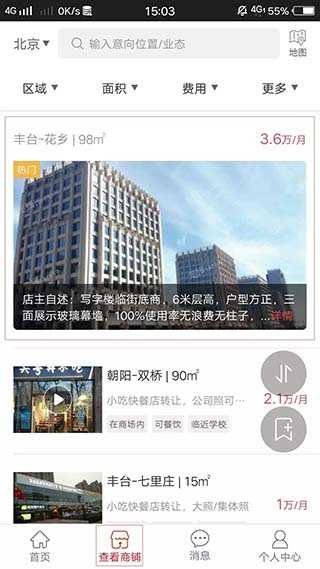 乐铺商铺出租