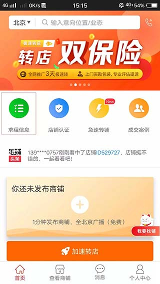 乐铺商铺出租
