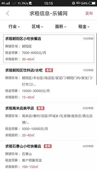 乐铺商铺出租