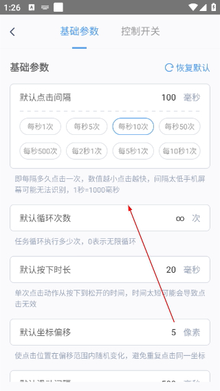 闪指连点器官方下载