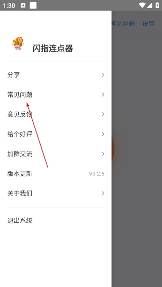 闪指连点器免费版下载安装