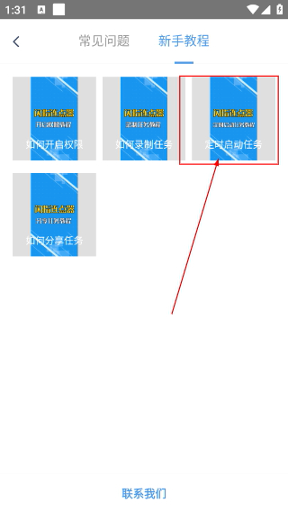 闪指连点器免费版下载安装