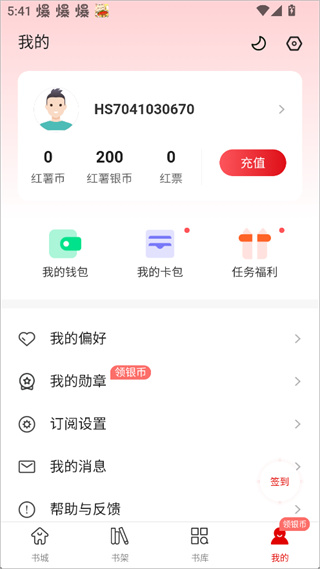 红薯阅读app