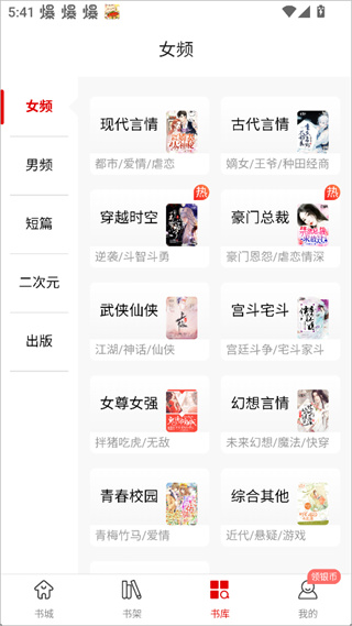 红薯阅读app