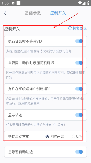 闪指连点器华为版