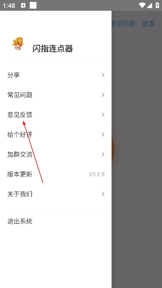 闪指连点器免费下载