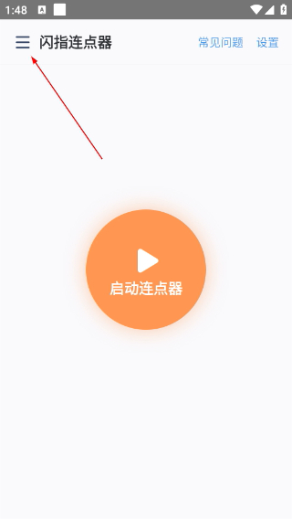 闪指连点器免费下载