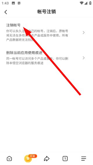 悟空浏览器官方正版app免费下载
