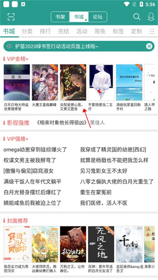 晋江文学城app