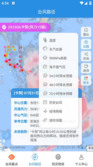 实时台风路径