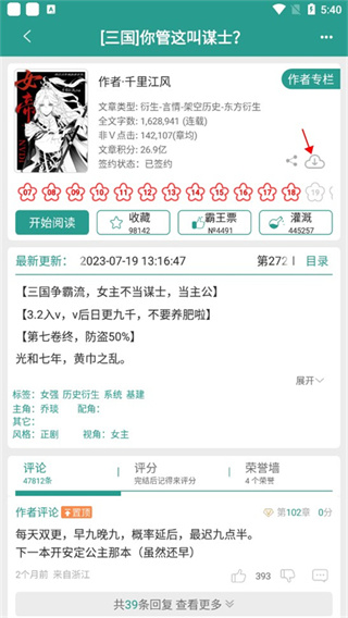 晋江文学城下载