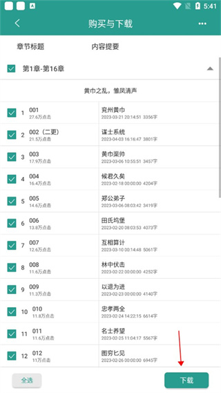 晋江文学城下载