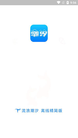 潮汐表