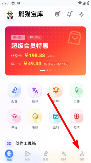 熊猫宝库配音下载