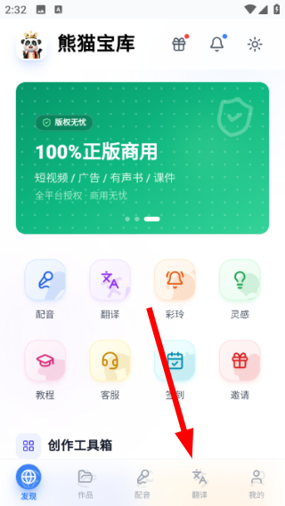 熊猫宝库app下载