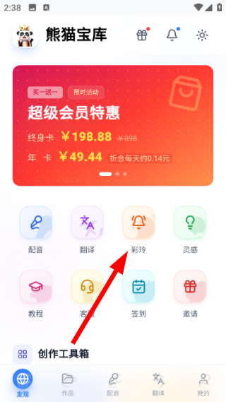 熊猫宝库免费配音软件