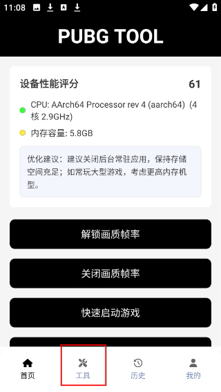 pubgtool画质助手官方下载正版