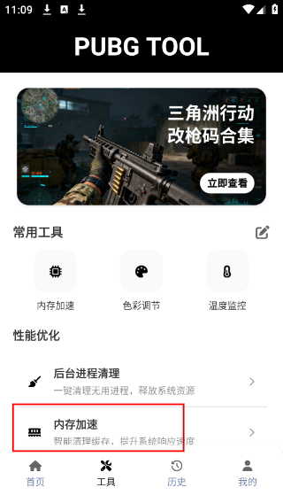 pubgtool画质助手官方下载正版