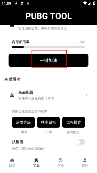pubgtool画质助手官方下载正版