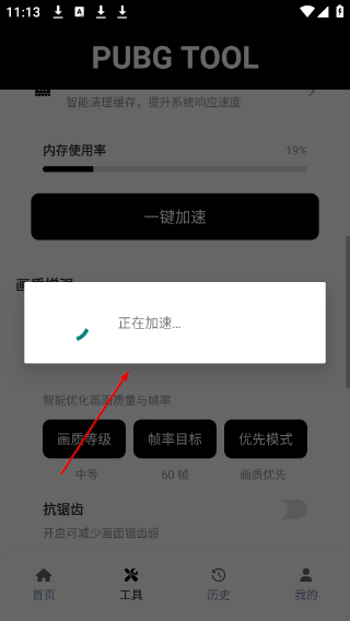 pubgtool画质助手官方下载正版