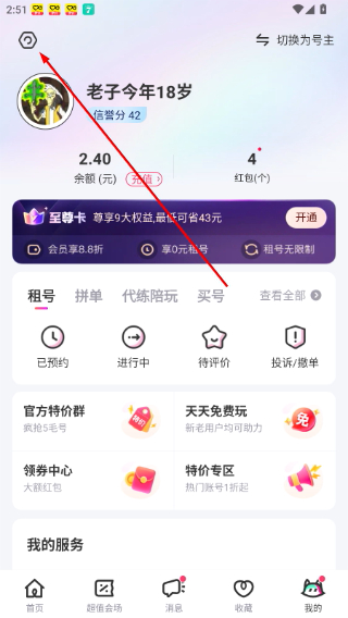 租号玩上号器